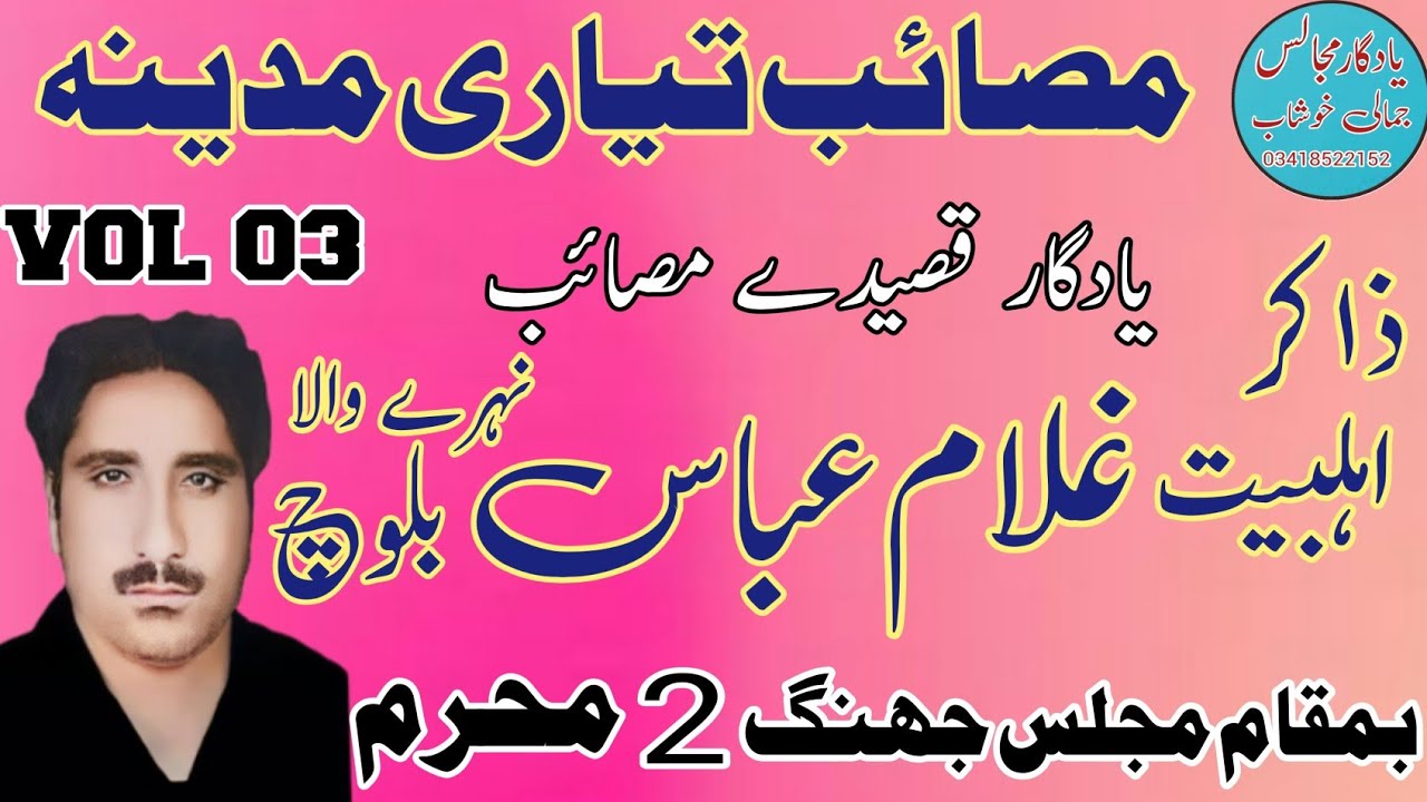 Zakir Ghulam Abbas Nahray Wala | Yadgar Masaib Tayari.