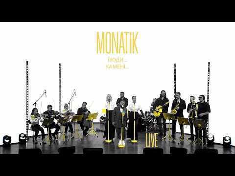 MONATIK - Люди... Камені... (LIVE "Великий музичний Квартал")