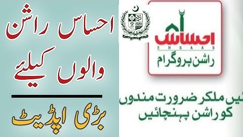 Ehsaas rashan program m apply ka tareka | ehsaas rashan pass govt pk | Ehsaas rashan program 2022