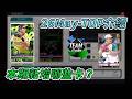 【蘇箱】棒球殿堂Live｜26-5️⃣月TOP卡介紹！EX&MVP~ 🔭這次新增了哪些卡？
