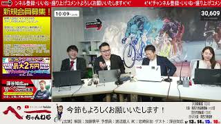 チャリロト公式Youtube加藤慎平の「ぺーちゃんねる」の配信のサムネイル画像