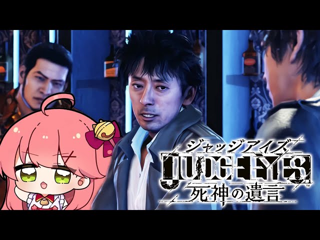 【 ジャッジアイズ 】モグラ･･？おいちょ、まてよ！！！！JUDGE EYES：死神の遺言 Remastered【ホロライブ/さくらみこ】※ネタバレありのサムネイル