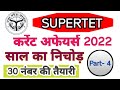 Most Important Current Affairs 2022 in hindi|Part 4|करेंट अफेयर्स 2022|Last 6 Months Current Affairs
