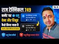 कमेंट से ब्लू कैसे देते हैं और कैसे लेते हैं वीडियो को पूरा देखें और 1 मिनट में सीखे❓#rajtechnical