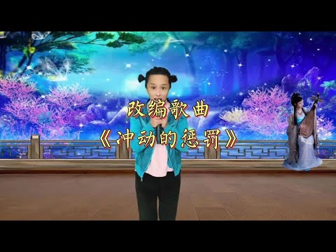 #改编歌曲 #爱抖音爱热门 #深情演唱 #舞台无处不在