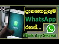    whatsapp secreat  sinhala nimsara tech show
