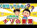 【2ch面白いスレ/ほのぼのスレ】ワイのムスメ何言ってるのかわからん(;^_^Aその衝撃の真意は?ほっこりなごむお話です【ゆっくり解説】