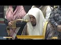صلاة الفجر من الحرم المكي 1447 11 10هـ الوليد الشمسان اللهم اغفرلي ولوالدي وللمسلمين