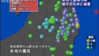 東北で最大震度5弱の地震　県庁の天井など被害（10/03/14）