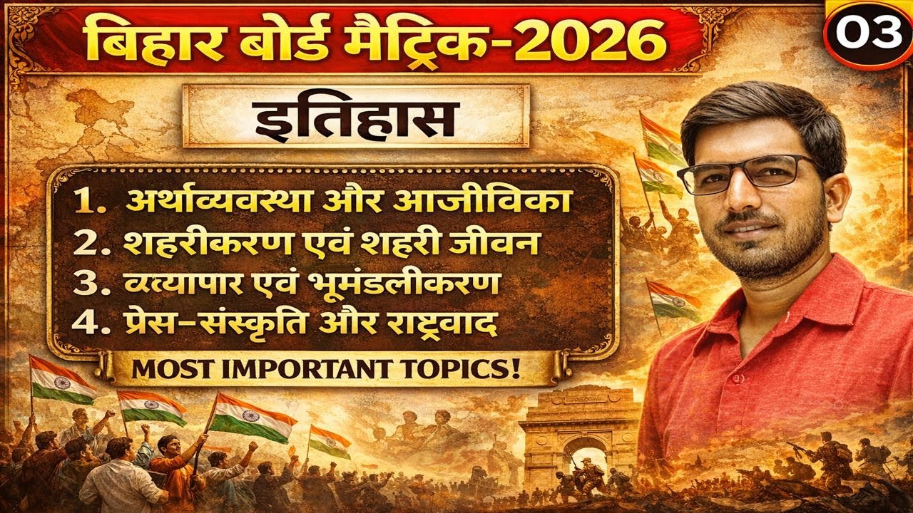 इतिहास Class 10th | Chapter 5 6 7 and 8 ✅ Complete Revision With PYQ