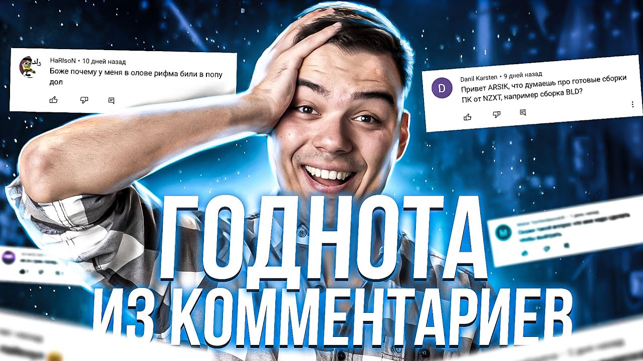 ПРОВЕРКА СБОРОК ПОДПИСЧИКОВ | ЧИТАЮ КОММЕНТАРИИ! Ep. 3