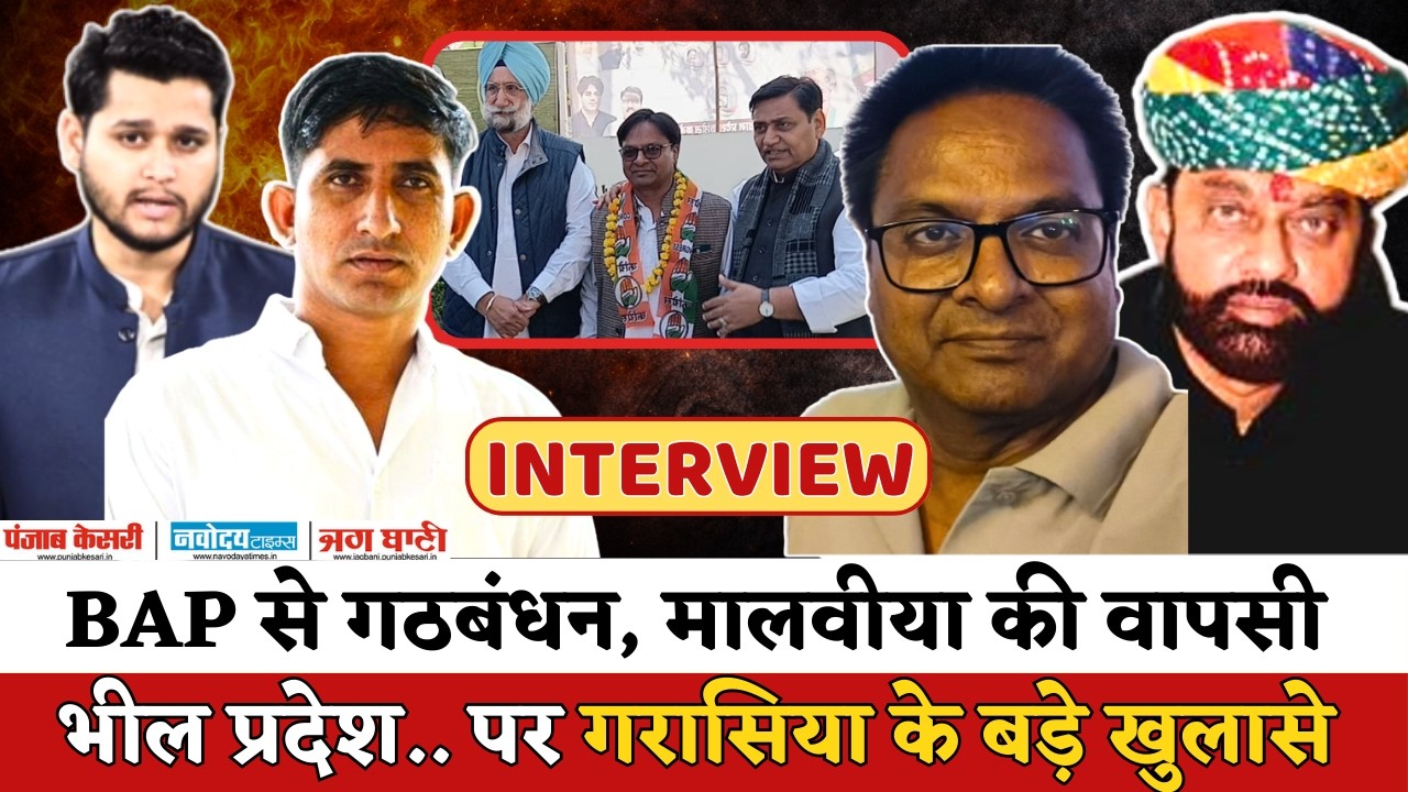 Manilal Garasia का बड़ा सियासी खेल | Mahendrajeet Singh Malviya | Rajkumar Roat उलझे | BAP