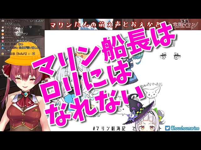 【宝鐘マリン ホロライブ】マリン船長はロリにはなれない