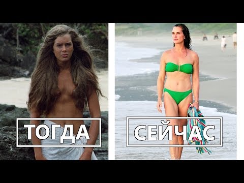 Как выглядят актеры фильма "Голубая Лагуна" тогда и сейчас