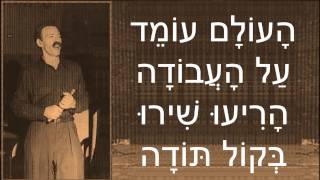 Video thumbnail of "שיר עד - שיר עבודה (יה חי ל לי) - מילים: נח שפירא | לחן עממי ערבי | ביצוע: אילקה (הלל) רוה, 1963"