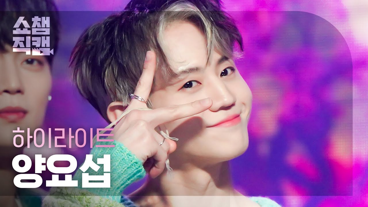 [쇼챔직캠 4K] HIGHLIGHT YANG YOSEOP (하이라이트 양요섭) - S.I.L.Y(Say I Love You) | Show Champion | EP.457