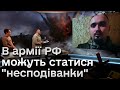 👀 Росіяни почали підриватися на своїх же мінах. Шанси дійти до Токмака до нового року - Є?