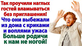 Родственники вломились в мой дом! Выбежали с воплями и тумаками!