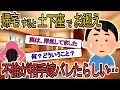 【2ch】【修羅場】出張から戻ると玄関で嫁が土下座!嫁「不倫して相手の奥様にバレました」→この後、トンデモナイ事実発覚で…