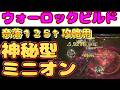 ディアブロ４ビルド解説『ウォーロック　ミシック型ミニオンビルド　奈落１２５↑攻略用　T12楽々周回　初心者＆復帰勢向け丁寧に解説【diablo4】ハクスラARPG
