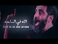 اقتربت الساعه   سيد رضا نريماني   نصر من الله   تصاميم حسينيه     ه  سمعها