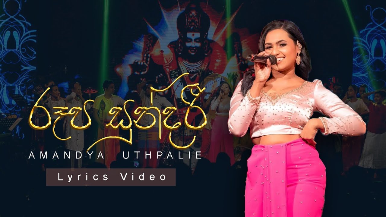 Roopa Sundari Official Lyrics Video