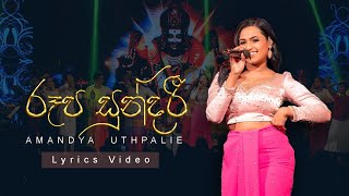 Roopa Sundari  Lyrics Video