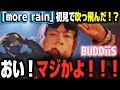 【初見】なんだよこの楽曲は!?BUDDiiSをよく知らない男が「more rain」を初めて聴いた結果...【リアクション】