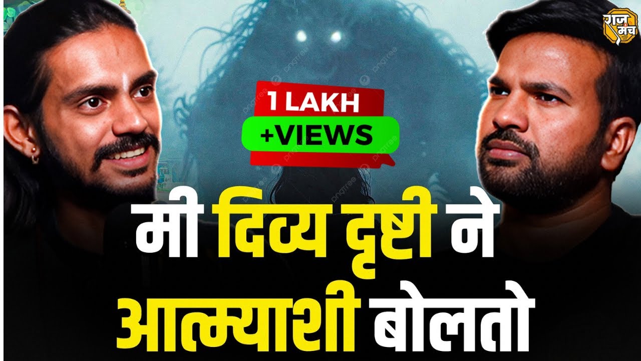 आज्ञा चक्र जागृत झाल्या नंतर चे अनुभव! | साधना, सिद्धी, TANTRA आणि चमत्कार | Marathi Podcast