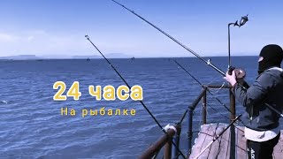 24 часа на рыбалке. Каспийское море #рыбалка #море #каспий