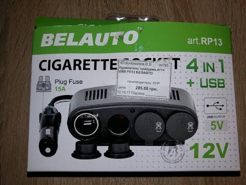 Прикуриватель. Удлинитель. Белавто. Belauto.