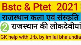 राजस्थान की लोकदेवी, शीतला, सती,शाकम्भरी, शाकम्बरी अर्बूदा,तनोट,आई,जमवाय माता, Art and culture