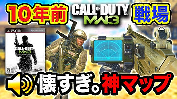 【10年前FPS】懐かしのCoD:MW3の戦場。超絶おもしろいんだが？ww 最高か？PS3！【ハセシン】Call of Duty: Modern Warfare