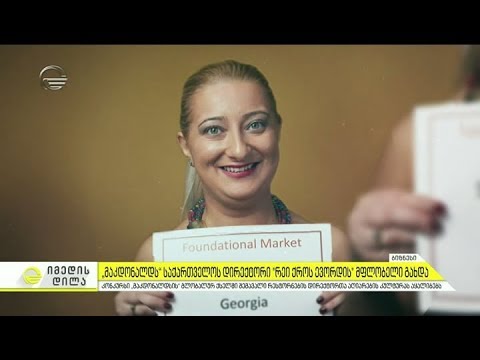 \"მაკდონალდს\" საქართველოს დირექტორი \"რეი ქროს ევორდის\" მფლობელი გახდა