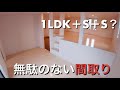 【自由な空間】メゾネットが人気な理由がわかる 一度は住んでみたいメゾネットルームツアー