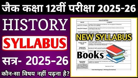 JAC Board Class 12 😱 New Syllabus 2025-26 || Change 😳 Class 12th Syllabus #jharkhand#class12syllabus