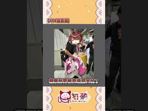 驚！自家員工毀損老闆的財物#Vtuber #貓祭 #shorts ​#祭庫shorts