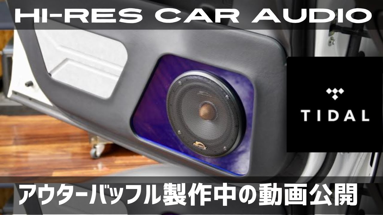 RP5 ステップワゴンのハイレゾカーオーディオカスタム：ビビり音ゼロのアウターバッフル製作！　ドアスピーカー取付作業中・製作中動画公開　 STEP WGN 「ビビリレスドア」