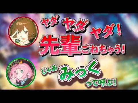 【ヨルクラジオ】みっく先輩、駄々っ子になる【切り抜き】