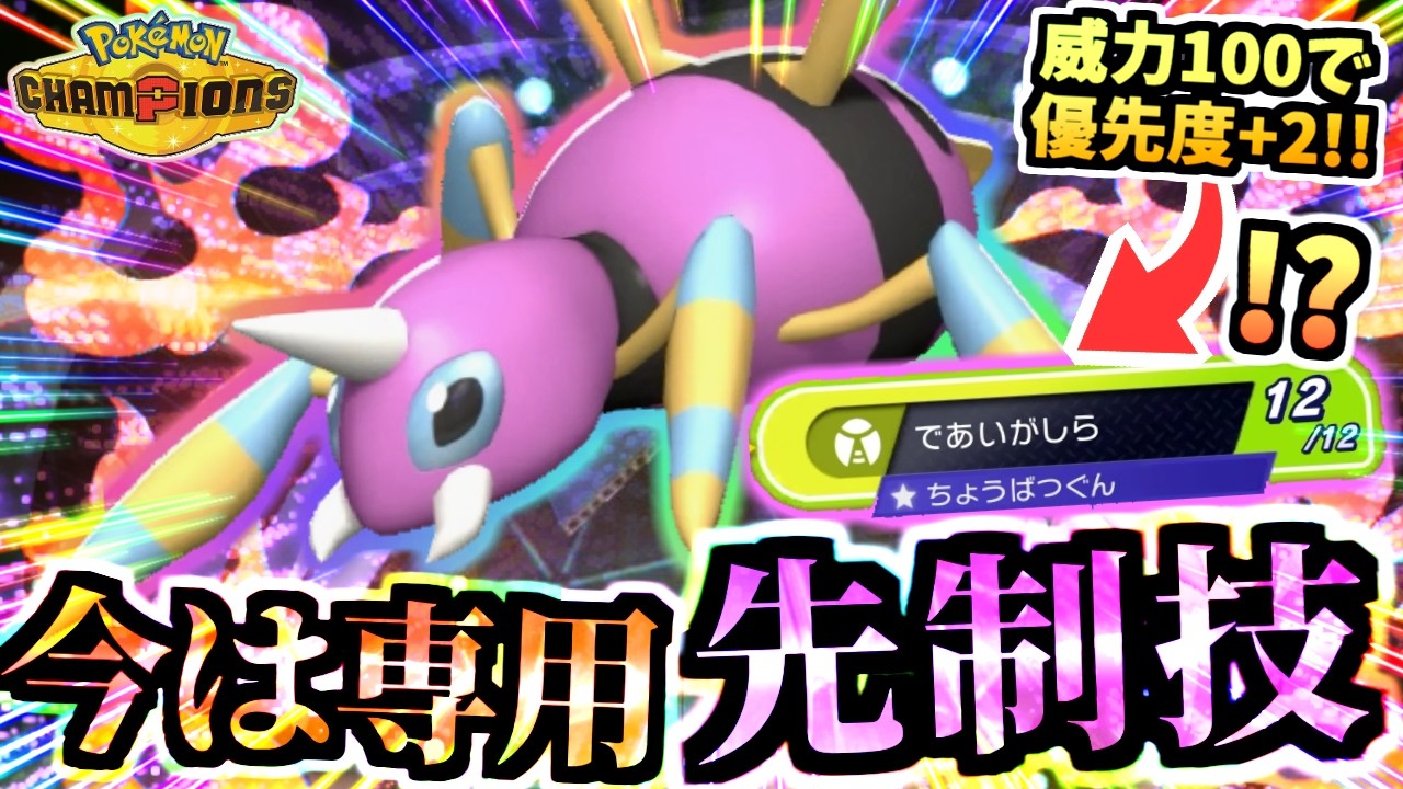 油断すると痛い『攻撃特化アリアドス』が出会い頭で先制技戦士と化す‼シーズンM-1最終日に使った秘策型ッ‼【ポケモンチャンピオンズ/虫統一パ/タイプ統一パ】
