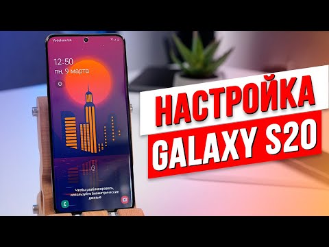 Как настроить Samsung Galaxy S20: На примере ONEUI