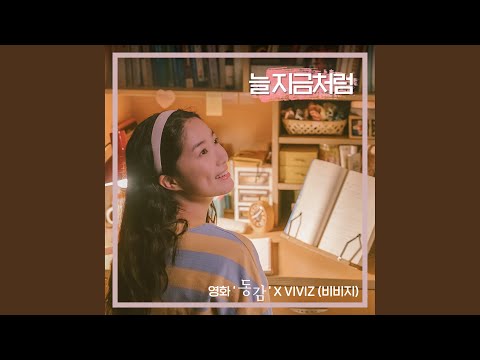 Putar Come on baby tonight (Ditto X VIVIZ) (Instrumental) - VIVIZ