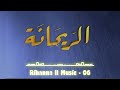 Rihanna Music 06 الريحانة موسيقى 