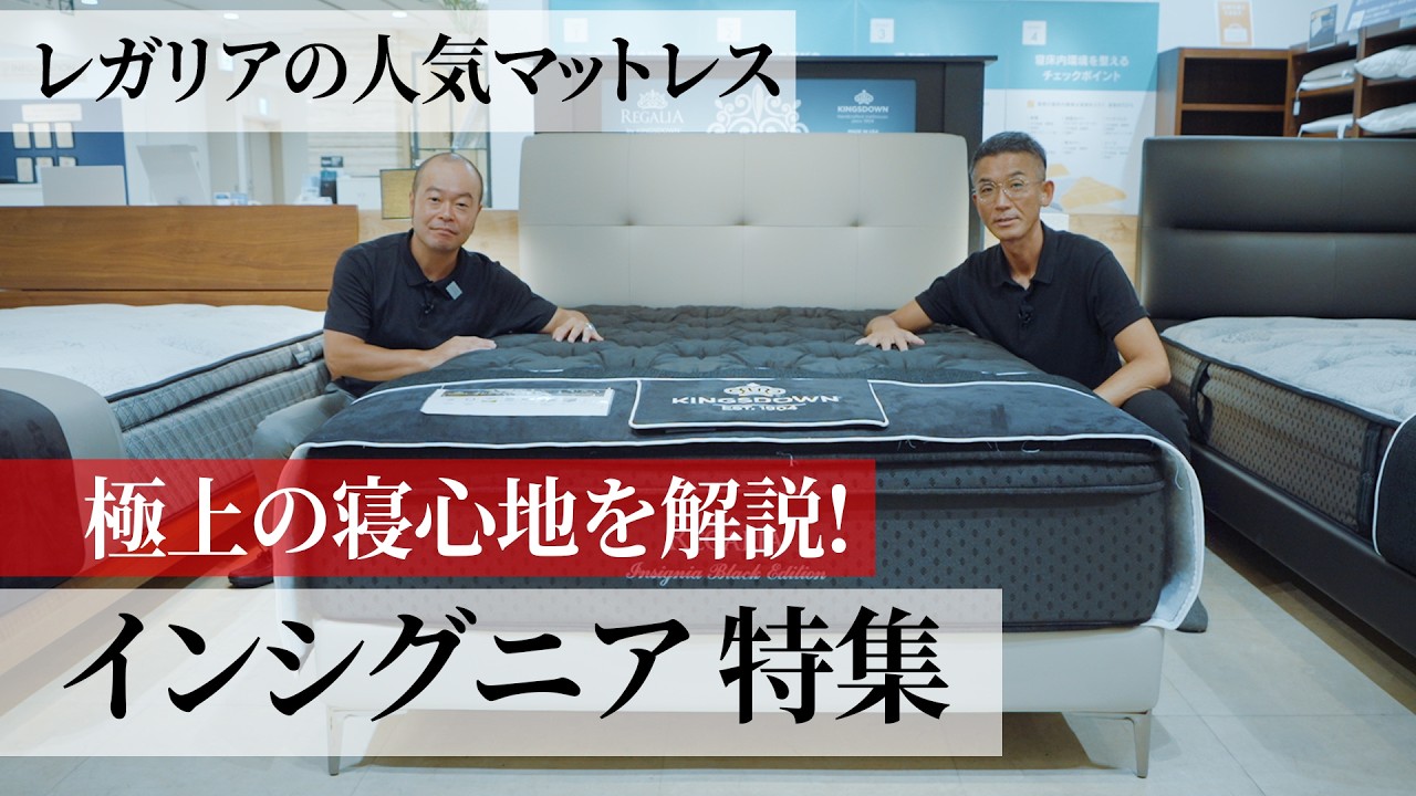 Otsuka Kagu Best-Selling Mattress Regalia 