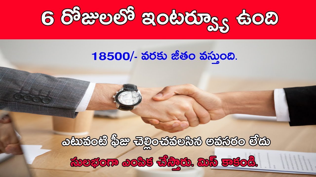 Interview jobs Update in telugu 2019 || Andhra pradesh and ts jobs Locomotor Disabilities