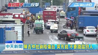 20190407中天新聞 陳吉仲批農漁銷陸傷台 韓嗆:我們自己努力就好