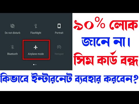 ভিডিও: কীভাবে একটি ইন্টারনেট কার্ডের ভারসাম্য খুঁজে পাবেন