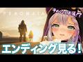 【PRAGMATA/最終回】ラストまで！衝撃の結末に涙するぼん【ぼんVちゃんねる/Vtuber】