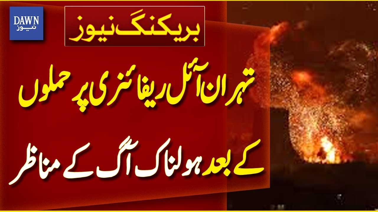 Horrific Fire Erupts at Tehran Oil Refinery Following Attacks | Breaking News | Dawn News