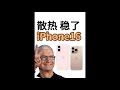 【苹果16/15Pro全系列保护膜提前选贴膜钢化手机测评】 #iPhone #iPhone15 #iPhone16 #手机膜 #测评